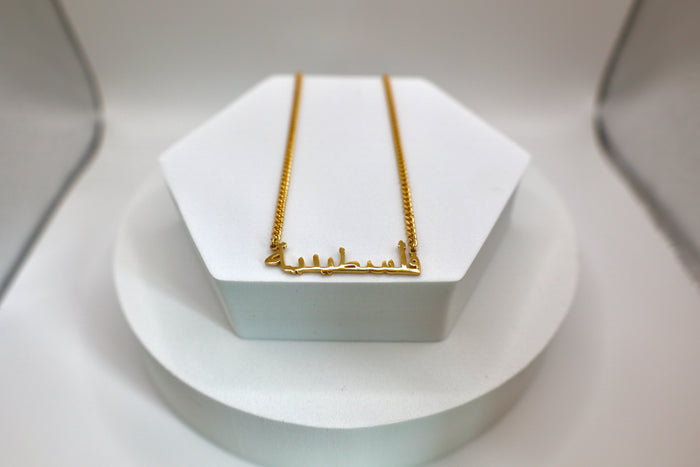 ‘Falastenieh’ Choker | Gold